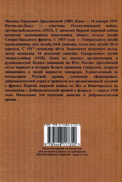 Фотография книги "Михаил Дроздовский: Дневник"