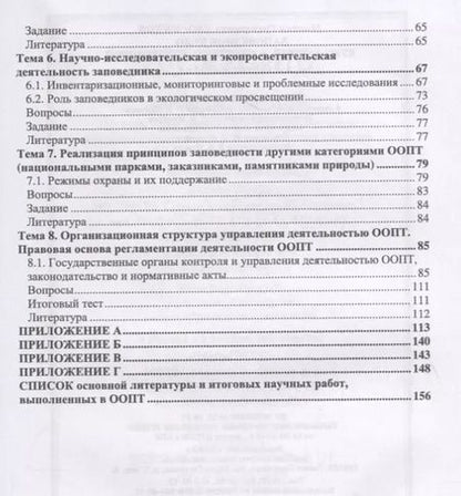Фотография книги "Михаил Дворников: Заповедное дело. Курс лекций и практических занятий. Учебное пособие"