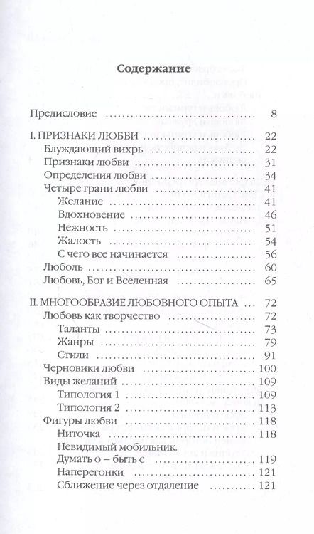 Фотография книги "Михаил Эпштейн: Эрос. Между любовью и сексуальностью"