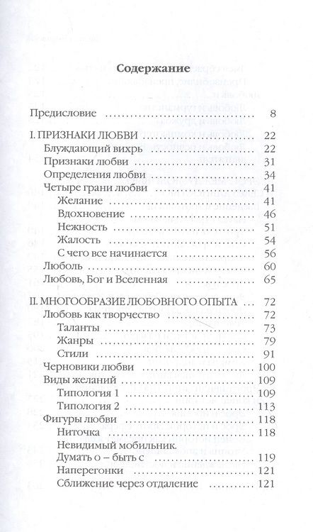 Фотография книги "Михаил Эпштейн: Эрос. Между любовью и сексуальностью"