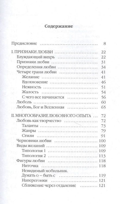 Фотография книги "Михаил Эпштейн: Эрос. Между любовью и сексуальностью"