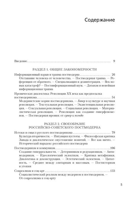Фотография книги "Михаил Эпштейн: Постмодернизм в России"