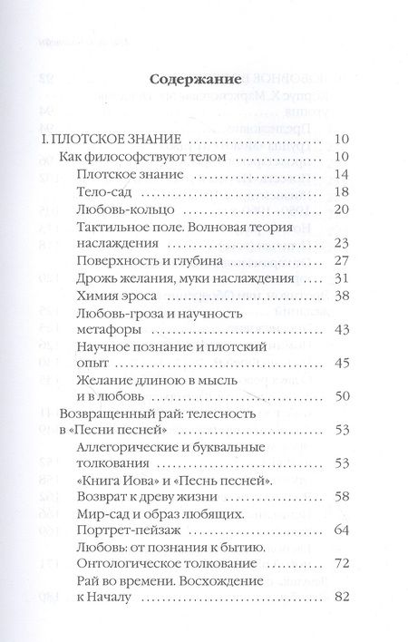 Фотография книги "Михаил Эпштейн: Прав ли Фрейд? Языки любви"