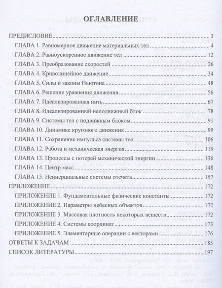 Фотография книги "Михаил Фаддеев: Решение задач механики"