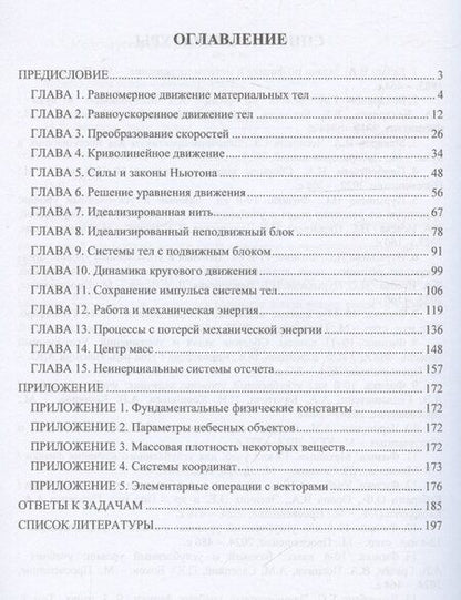 Фотография книги "Михаил Фаддеев: Решение задач механики"
