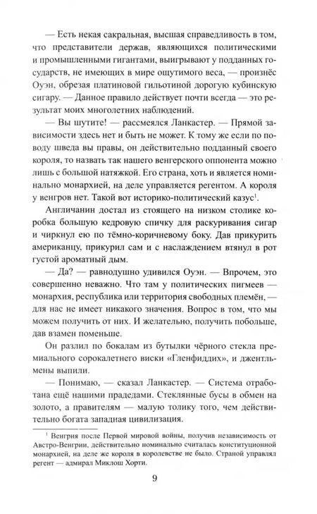 Фотография книги "Михаил Федоров: Чако. Своя чужая война"
