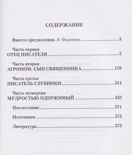Фотография книги "Михаил Федоров: Гавриил Троепольский"