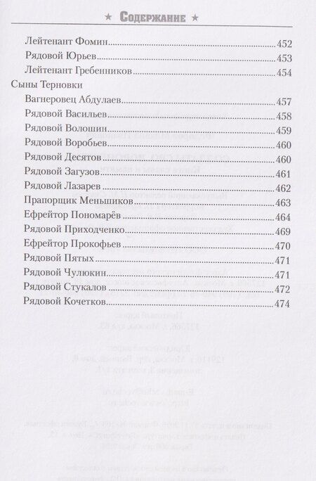 Фотография книги "Михаил Федоров: Солдаты СВО. Воронежцы. Книга славы и памяти"