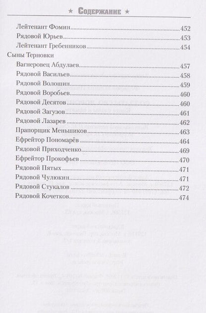 Фотография книги "Михаил Федоров: Солдаты СВО. Воронежцы. Книга славы и памяти"