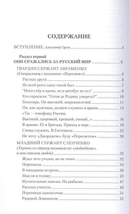 Фотография книги "Михаил Федоров: Воины СВО. Воронежцы. Книга славы и памяти"