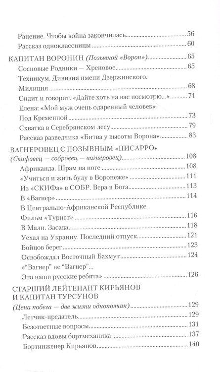 Фотография книги "Михаил Федоров: Воины СВО. Воронежцы. Книга славы и памяти"