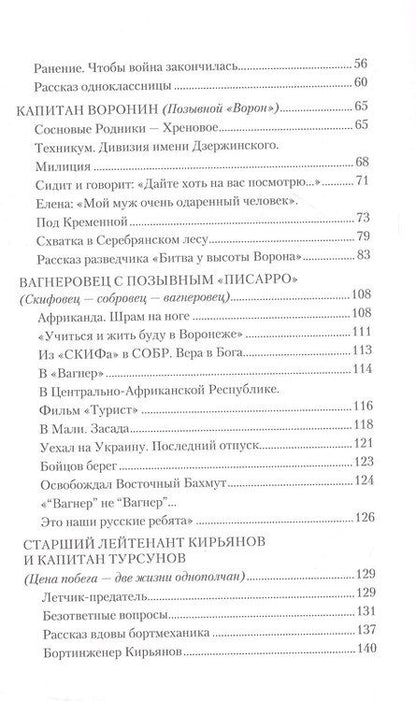 Фотография книги "Михаил Федоров: Воины СВО. Воронежцы. Книга славы и памяти"