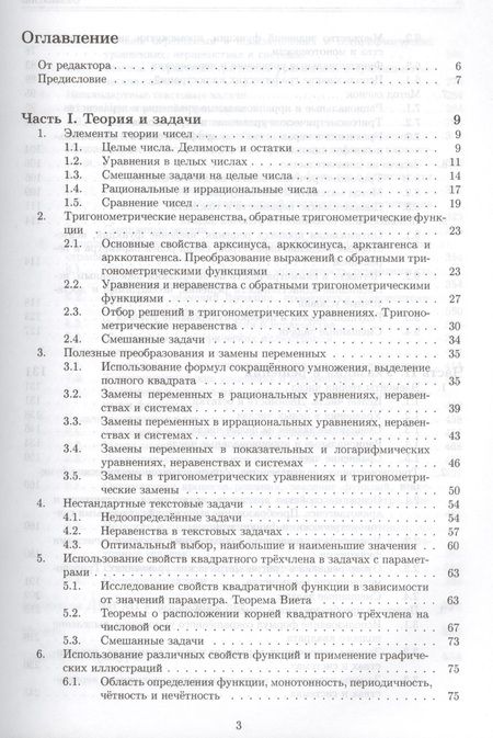 Фотография книги "Михаил Федотов: Алгебра. Углубленный курс с решениями и указаниями: учебно-методическое пособие"