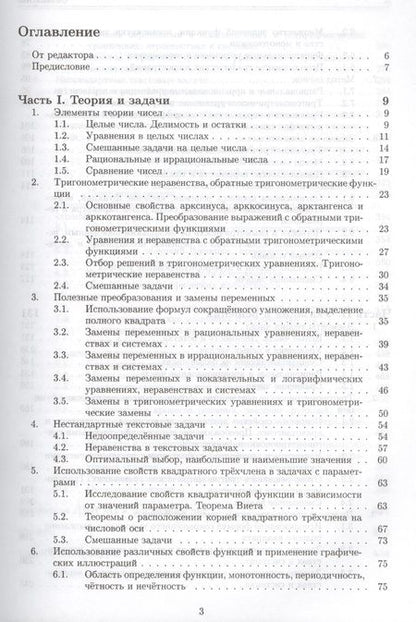 Фотография книги "Михаил Федотов: Алгебра. Углубленный курс с решениями и указаниями: учебно-методическое пособие"