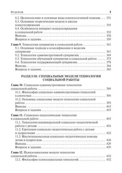 Фотография книги "Михаил Фирсов: Технология социальной работы. Учебник"