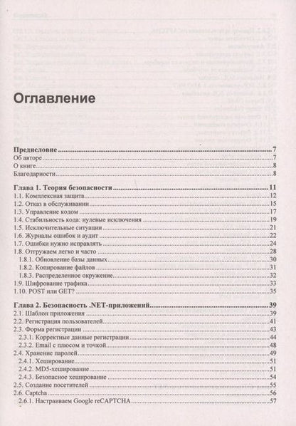 Фотография книги "Михаил Фленов: C# глазами хакера"