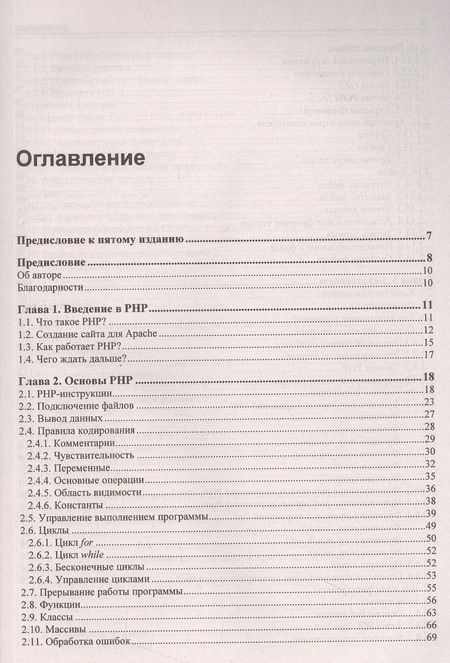 Фотография книги "Михаил Фленов: PHP глазами хакера"