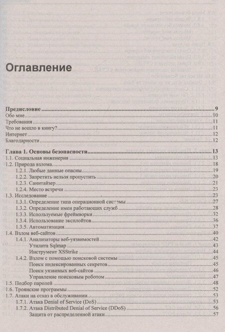Фотография книги "Михаил Фленов: Веб-сервер глазами хакера"