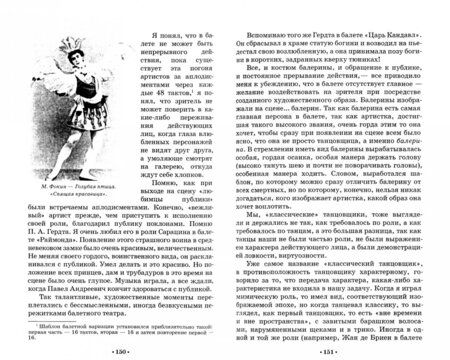 Фотография книги "Михаил Фокин: Против течения. Воспоминания балетмейстера. Статьи, интервью, открытые письма"