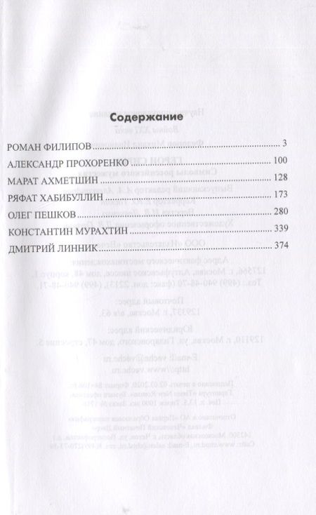 Фотография книги "Михаил Фёдоров: Герои Сирии. Символы российского мужества"