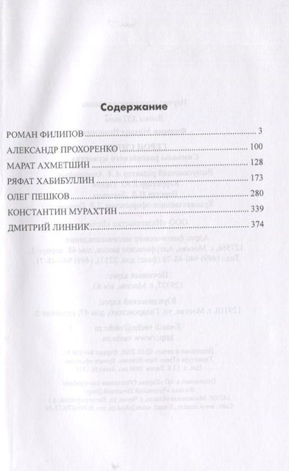 Фотография книги "Михаил Фёдоров: Герои Сирии. Символы российского мужества"
