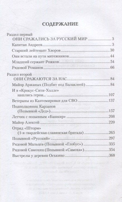 Фотография книги "Михаил Фёдоров: Они тоже воевали... Солдаты СВО и герои нашего времени"