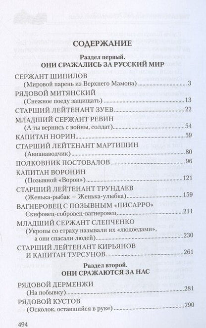 Фотография книги "Михаил Фёдоров: Солдаты СВО. На фронте и в тылу"