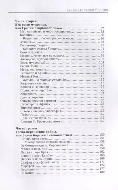 Фотография книги "Михаил Гаспаров: Занимательная Греция"