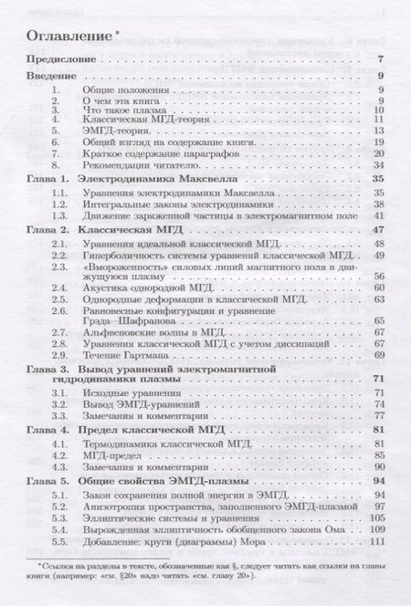 Фотография книги "Михаил Гавриков: Двухжидкостная электромагнитная гидродинамика"