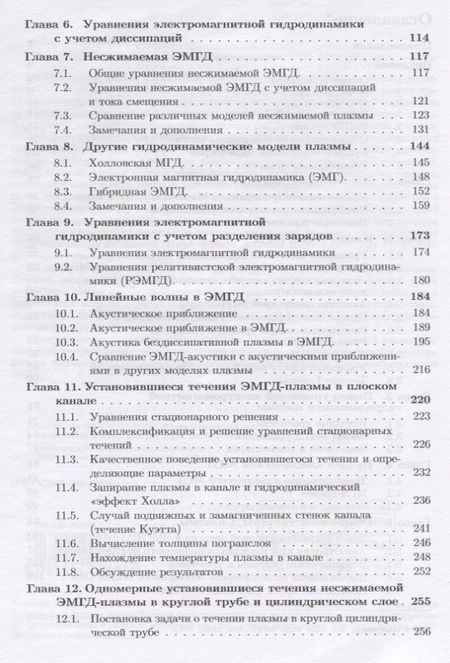 Фотография книги "Михаил Гавриков: Двухжидкостная электромагнитная гидродинамика"
