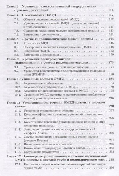 Фотография книги "Михаил Гавриков: Двухжидкостная электромагнитная гидродинамика"