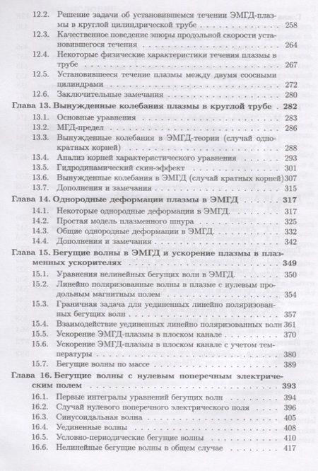 Фотография книги "Михаил Гавриков: Двухжидкостная электромагнитная гидродинамика"