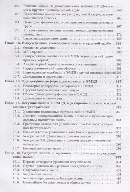 Фотография книги "Михаил Гавриков: Двухжидкостная электромагнитная гидродинамика"