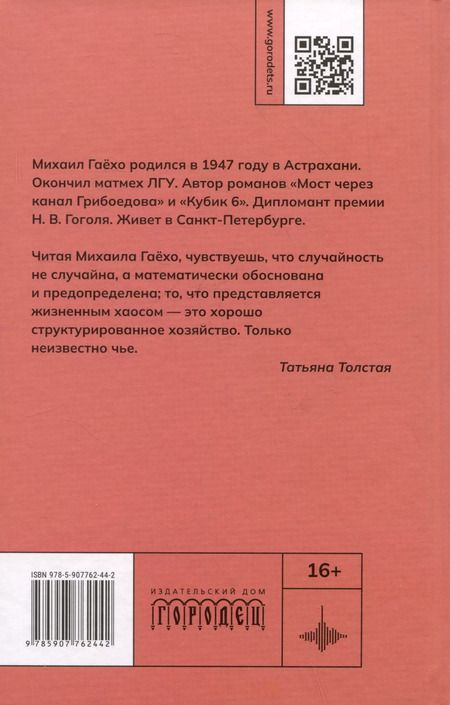 Фотография книги "Михаил Гаёхо: Фугу. Сборник"