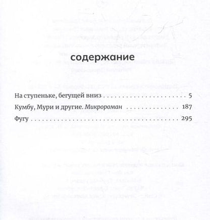 Фотография книги "Михаил Гаёхо: Фугу. Сборник"