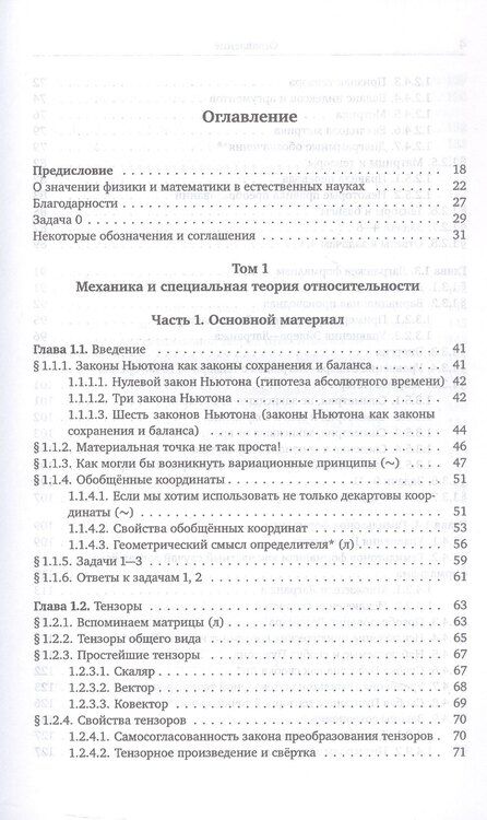 Фотография книги "Михаил Геннадьевич: Механика и теория поля. Том 1. Механика и специальная теория относительности"