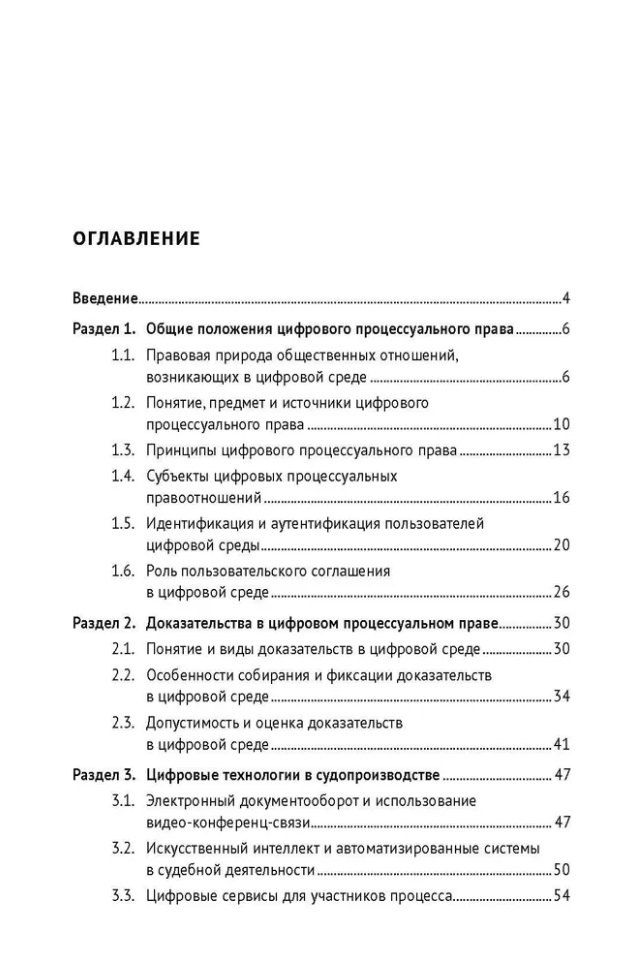 Обложка книги "Михаил Геннадьевич: Цифровое процессуальное право. Общая часть. Учебное пособие"
