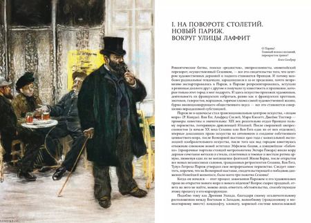 Фотография книги "Михаил Герман: Парижская школа"