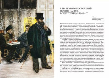 Фотография книги "Михаил Герман: Парижская школа"