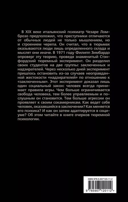 Фотография книги "Михаил Гернет: Инстинкт заключенного. Очерки тюремной психологии"