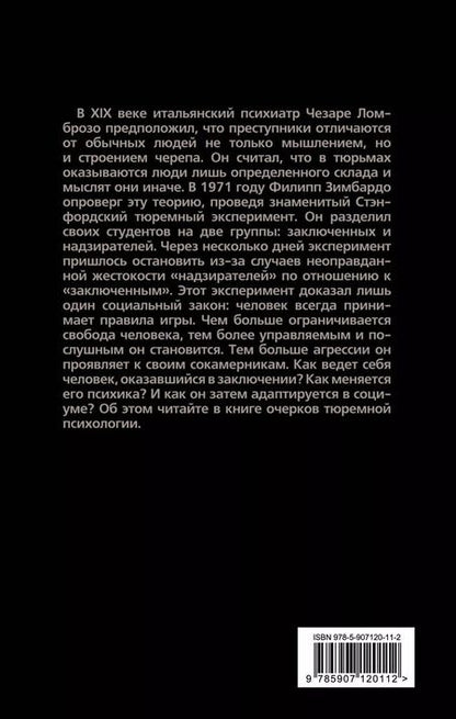 Фотография книги "Михаил Гернет: Инстинкт заключенного. Очерки тюремной психологии"