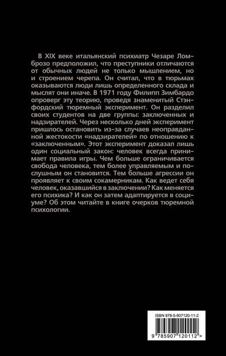 Фотография книги "Михаил Гернет: Инстинкт заключенного. Очерки тюремной психологии"