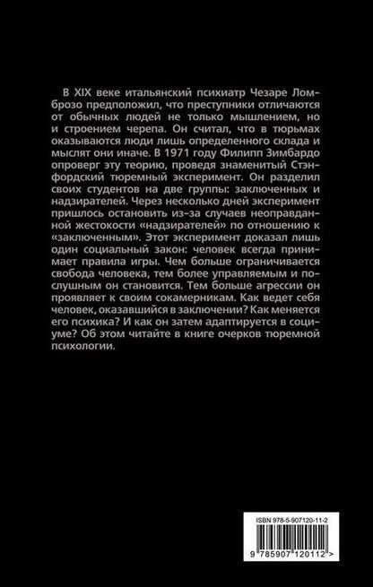 Фотография книги "Михаил Гернет: Инстинкт заключенного. Очерки тюремной психологии"