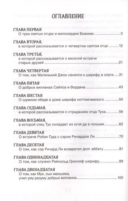 Фотография книги "Михаил Гершензон: Робин Гуд"