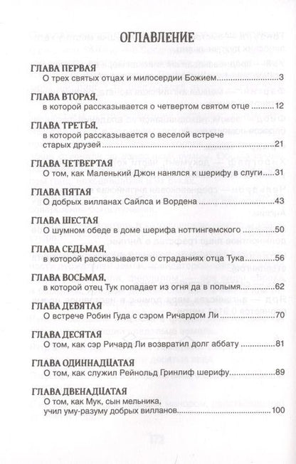 Фотография книги "Михаил Гершензон: Робин Гуд"