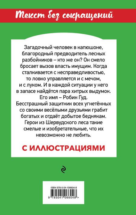 Фотография книги "Михаил Гершензон: Робин Гуд"