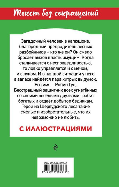 Фотография книги "Михаил Гершензон: Робин Гуд"