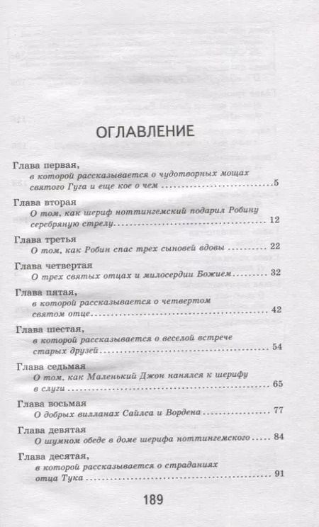 Фотография книги "Михаил Гершензон: Робин Гуд"