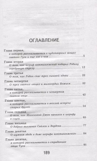Фотография книги "Михаил Гершензон: Робин Гуд"