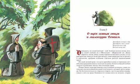 Фотография книги "Михаил Гершензон: Робин Гуд"